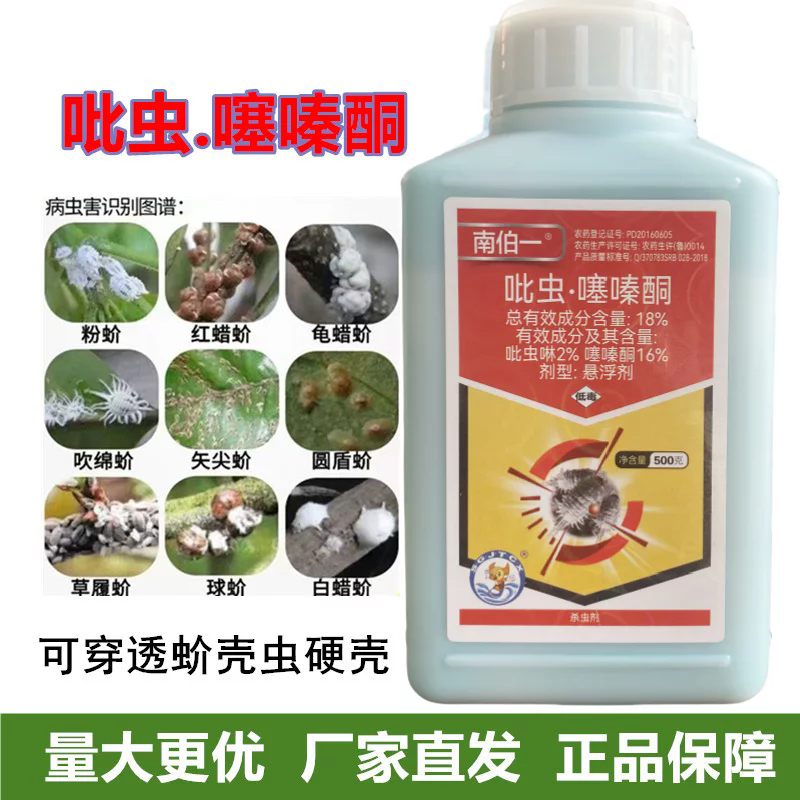 吡虫噻嗪铜蚧壳虫白粉虱白蜡蚧吹棉蚧防治农药杀虫剂