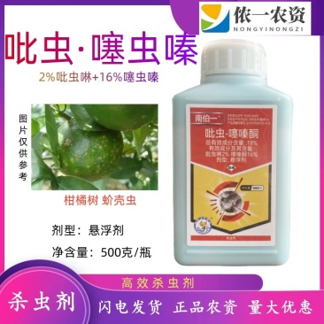 吡虫噻嗪铜蚧壳虫白粉虱白蜡蚧吹棉蚧防治农药杀虫剂