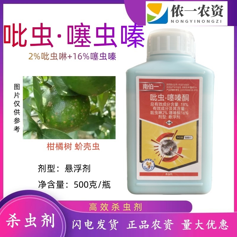 吡虫噻嗪铜蚧壳虫白粉虱白蜡蚧吹棉蚧防治农药杀虫剂