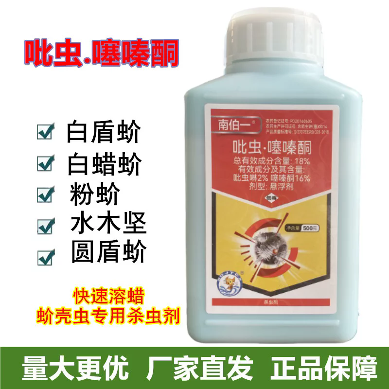 吡虫噻嗪铜蚧壳虫白粉虱白蜡蚧吹棉蚧防治农药杀虫剂