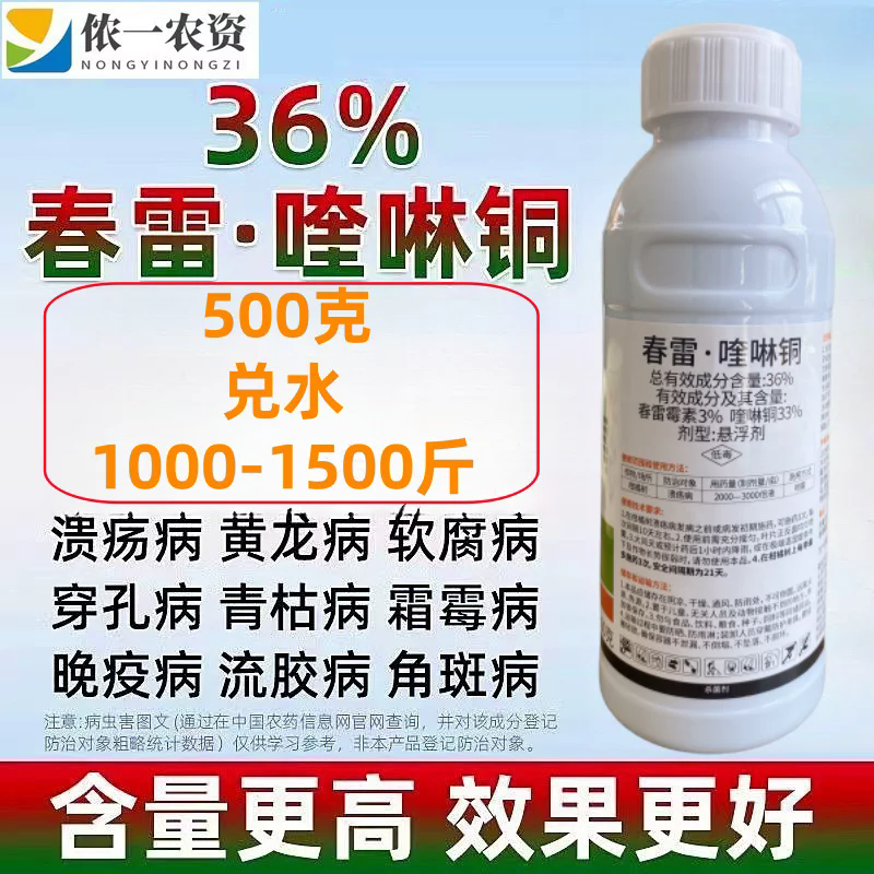 春雷喹啉铜果树蔬菜溃疡穿孔流胶细菌性角斑病杀菌剂