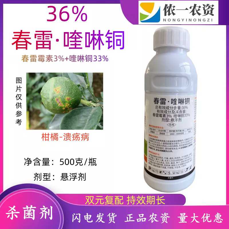春雷喹啉铜果树蔬菜溃疡穿孔流胶细菌性角斑病杀菌剂