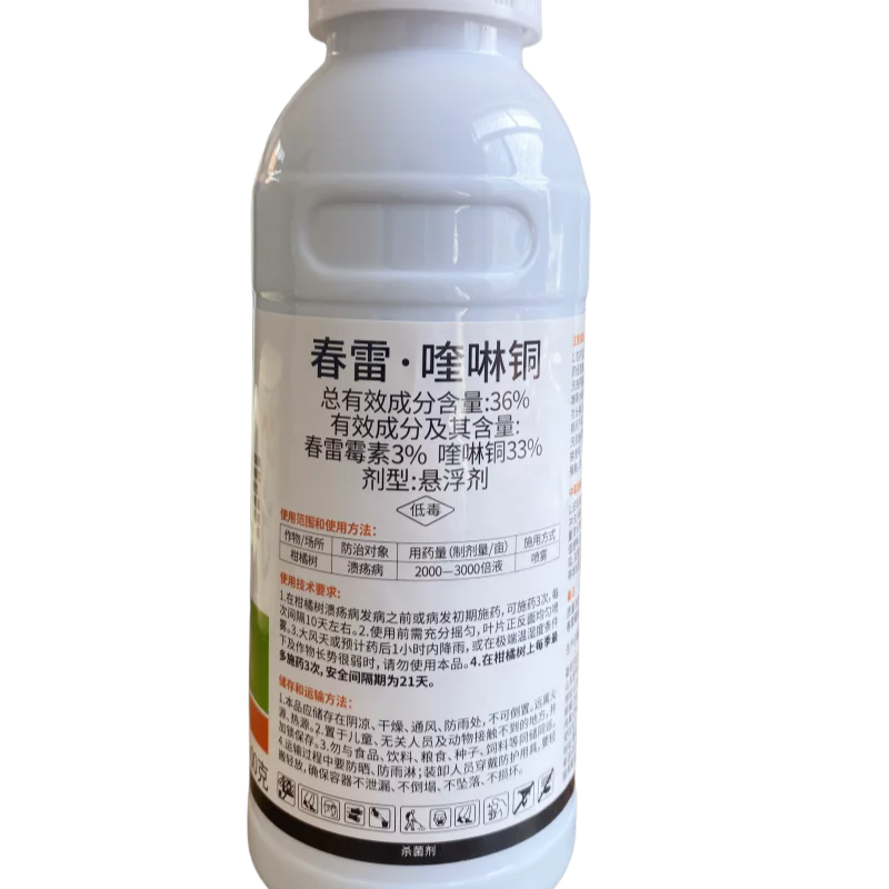 春雷喹啉铜果树蔬菜溃疡穿孔流胶细菌性角斑病杀菌剂