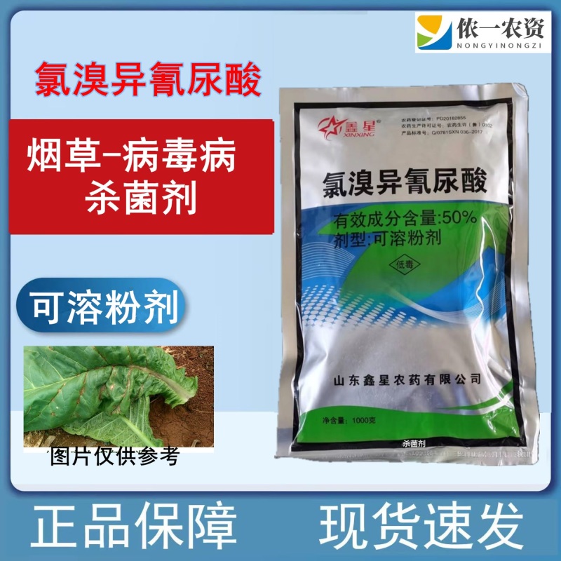 氯溴异氰尿酸番茄青枯病柑橘溃疡病芒果角斑病农药杀菌剂