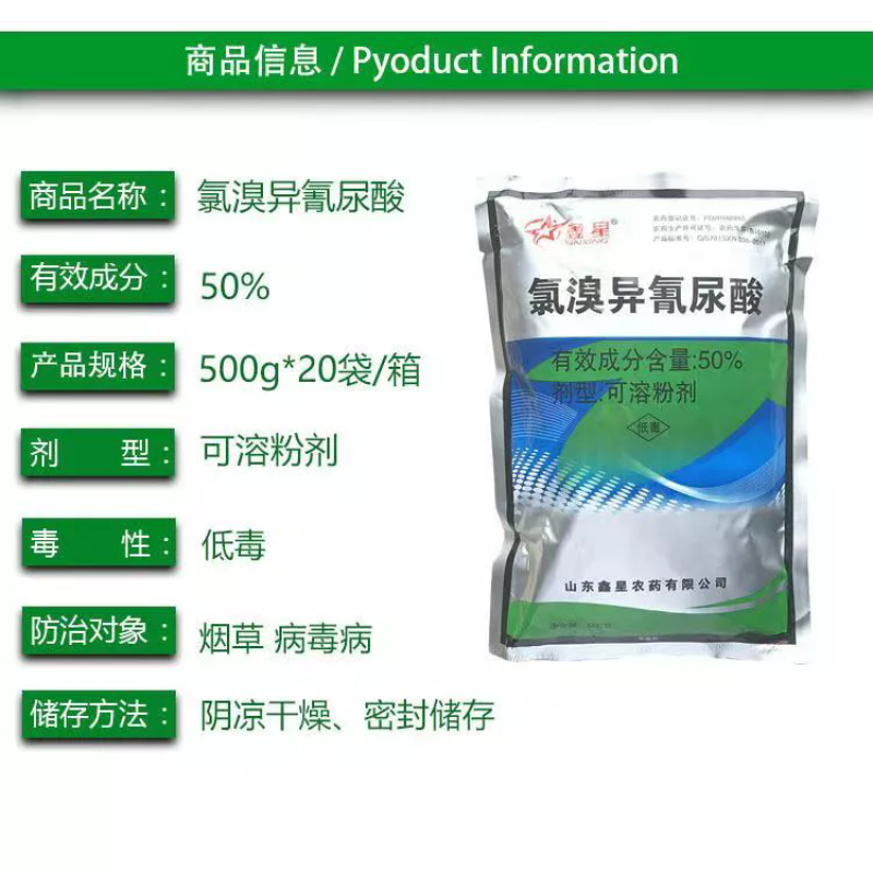 氯溴异氰尿酸番茄青枯病柑橘溃疡病芒果角斑病农药杀菌剂