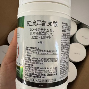氯溴异氰尿酸番茄青枯病柑橘溃疡病芒果角斑病农药杀菌剂