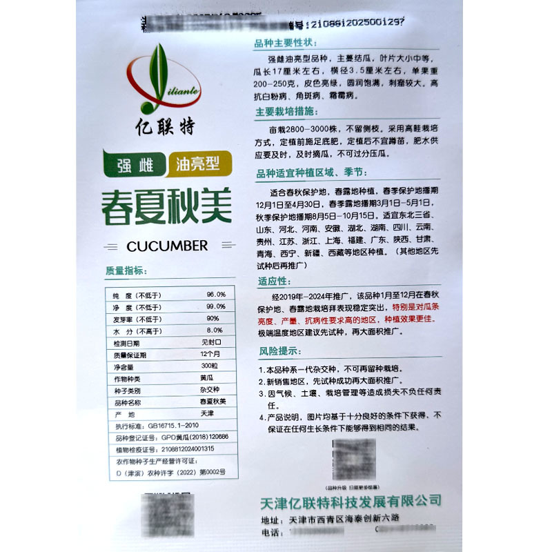 春夏秋美强雌油亮型水果黄瓜种子刺溜大抗病基地种