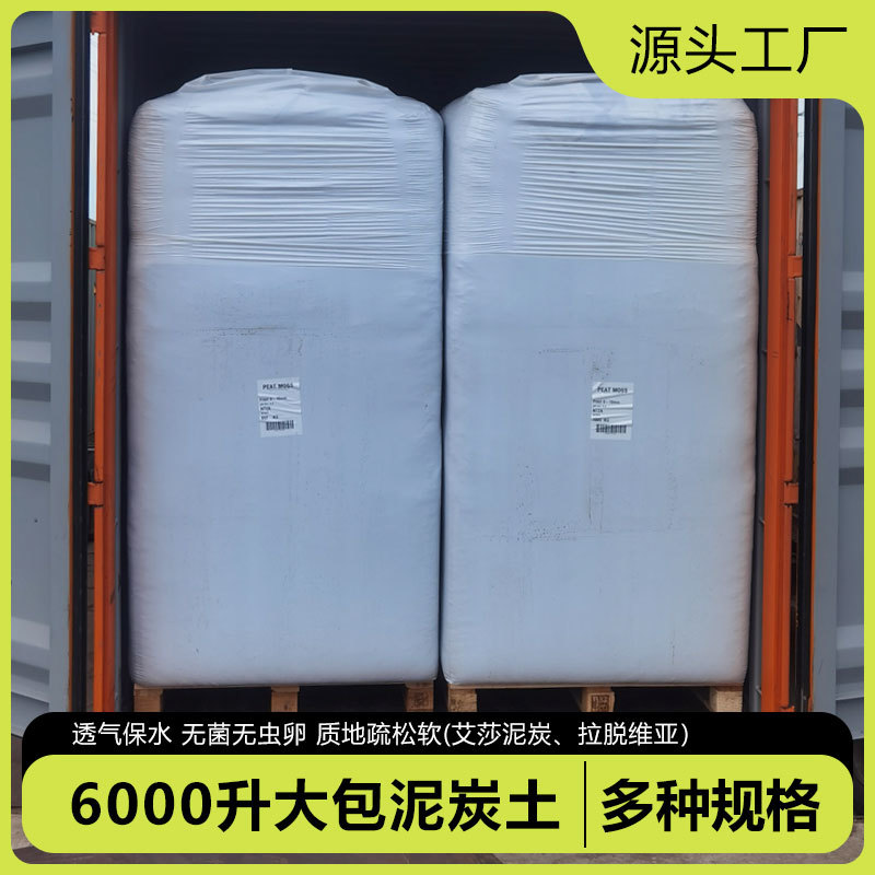 欧洲俄罗斯进口泥炭土育苗栽培专用厂家直发保质保量