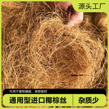 厂家批发进口椰糠椰丝进口椰壳基质栽培基质出口菲律宾