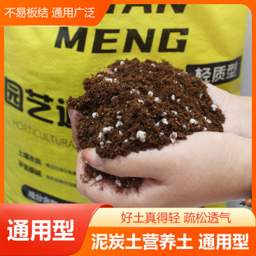 批发绿植通用轻质泥炭营养土家庭园艺专用6.5pH袋装