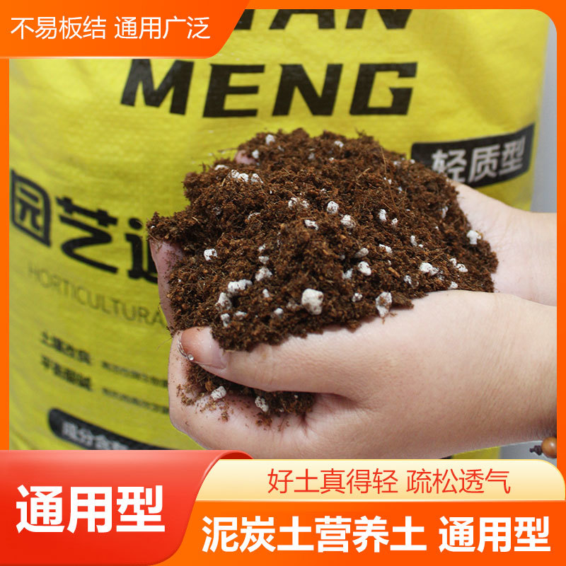批发绿植通用轻质泥炭营养土家庭园艺专用6.5pH袋装