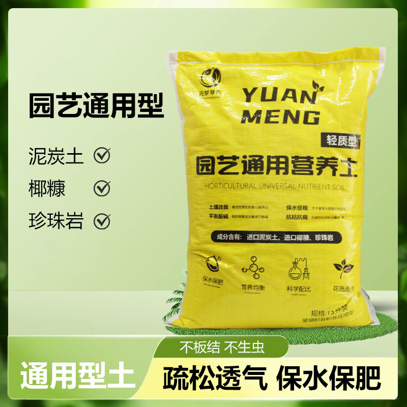批发绿植通用轻质泥炭营养土家庭园艺专用6.5pH袋装