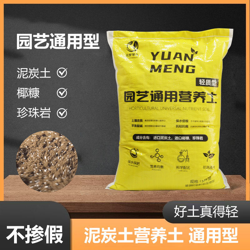 批发绿植通用轻质泥炭营养土家庭园艺专用6.5pH袋装