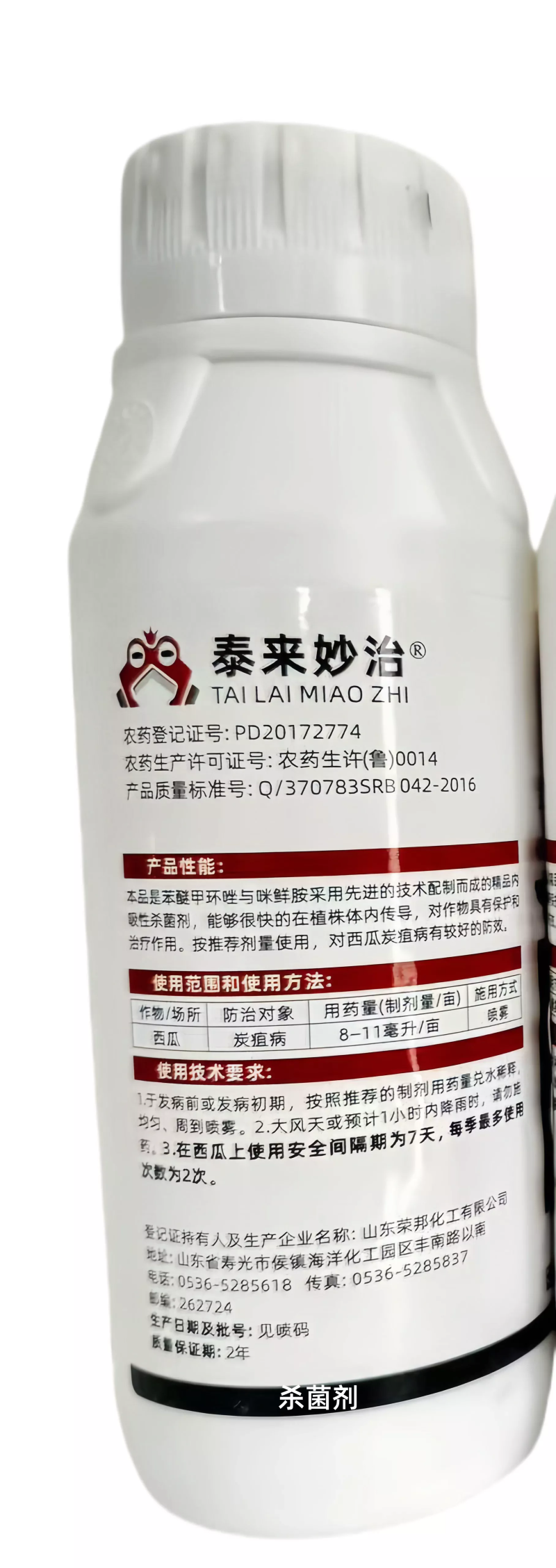 40%苯醚咪鲜胺西瓜蔬菜炭疽病叶斑真菌性农药杀菌剂