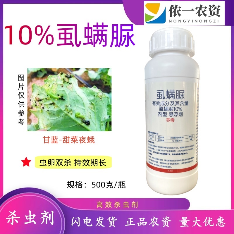 10%虱螨脲甘蓝甜菜叶蛾小菜蛾青虫防治杀虫杀卵