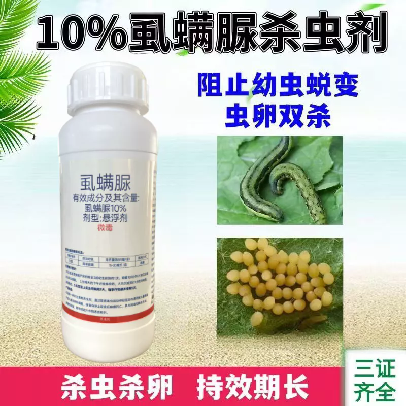 10%虱螨脲甘蓝甜菜叶蛾小菜蛾青虫防治杀虫杀卵