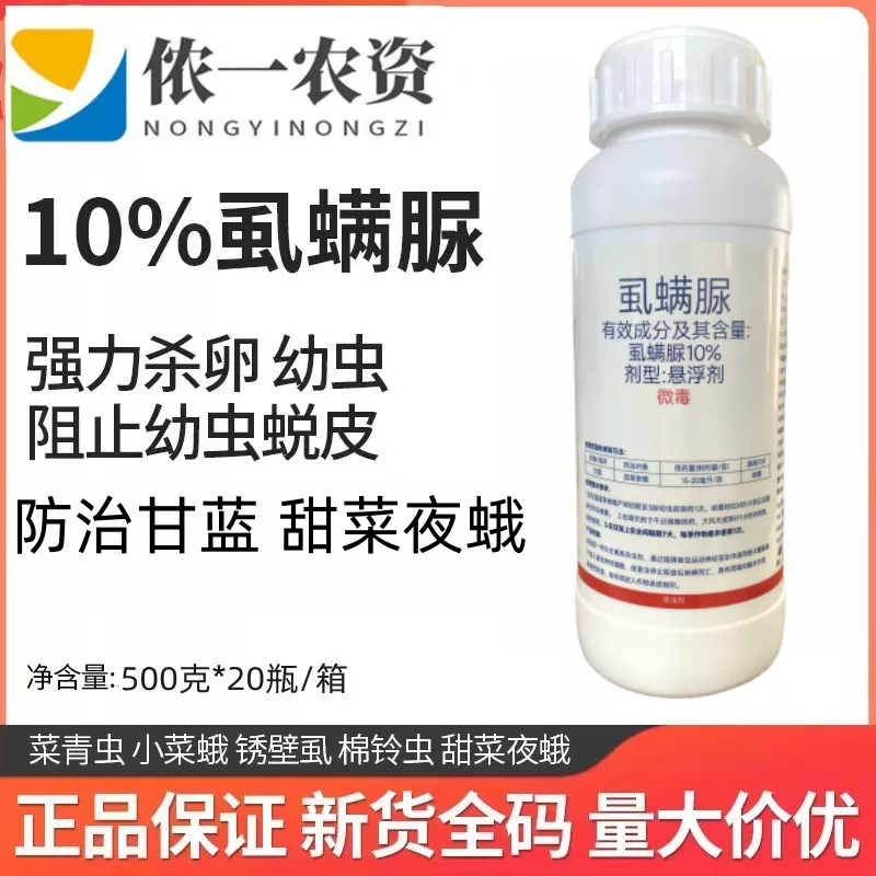 10%虱螨脲甘蓝甜菜叶蛾小菜蛾青虫防治杀虫杀卵