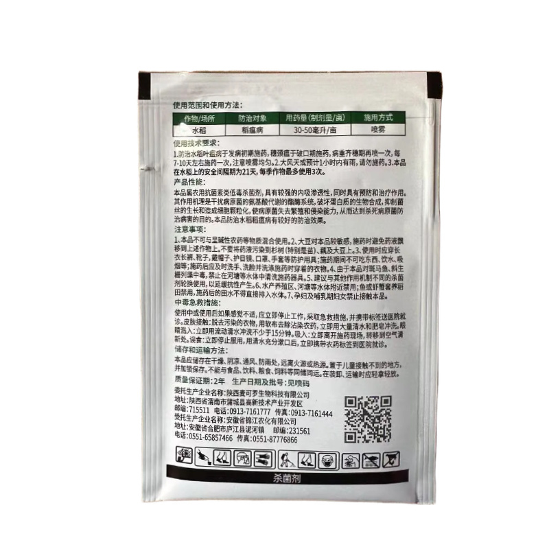 果吉利6%春雷霉素可溶液剂水稻稻瘟病农药杀菌剂春雷霉素