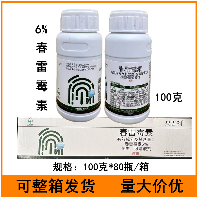 果吉利6%春雷霉素可溶液剂水稻稻瘟病农药杀菌剂春雷霉素