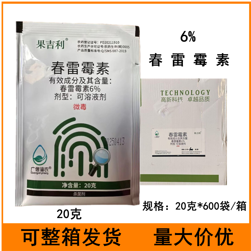 果吉利6%春雷霉素可溶液剂水稻稻瘟病农药杀菌剂春雷霉素