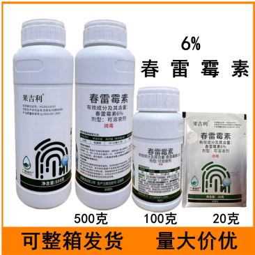 果吉利6%春雷霉素可溶液剂水稻稻瘟病农药杀菌剂春雷霉素