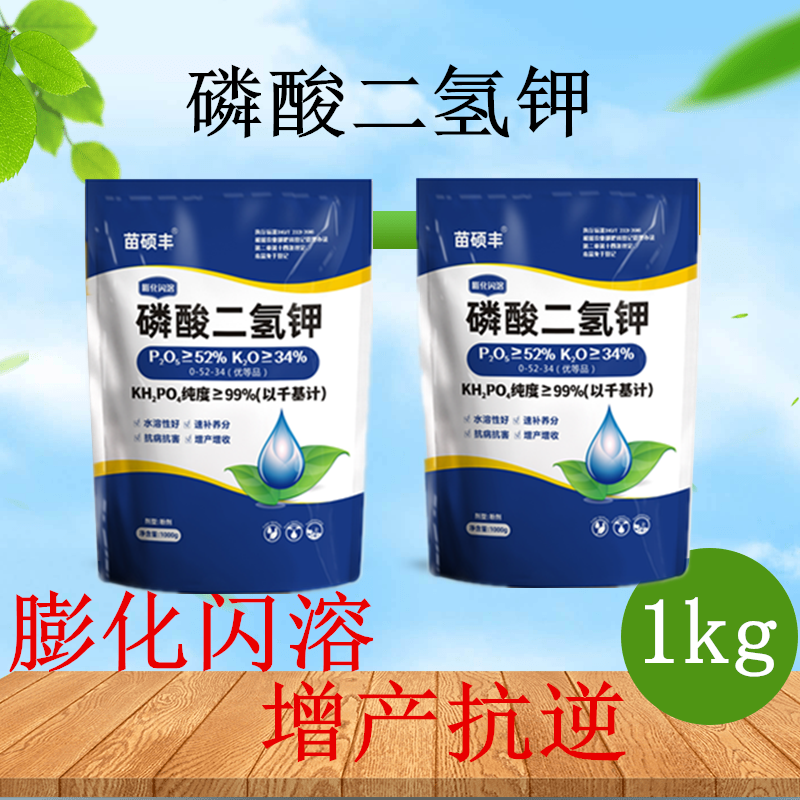磷酸二氢钾果树蔬菜专用保花保果调节生长
