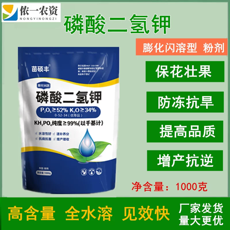 磷酸二氢钾果树蔬菜专用保花保果调节生长