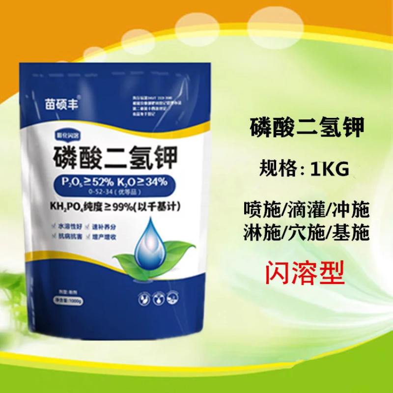 磷酸二氢钾果树蔬菜专用保花保果调节生长