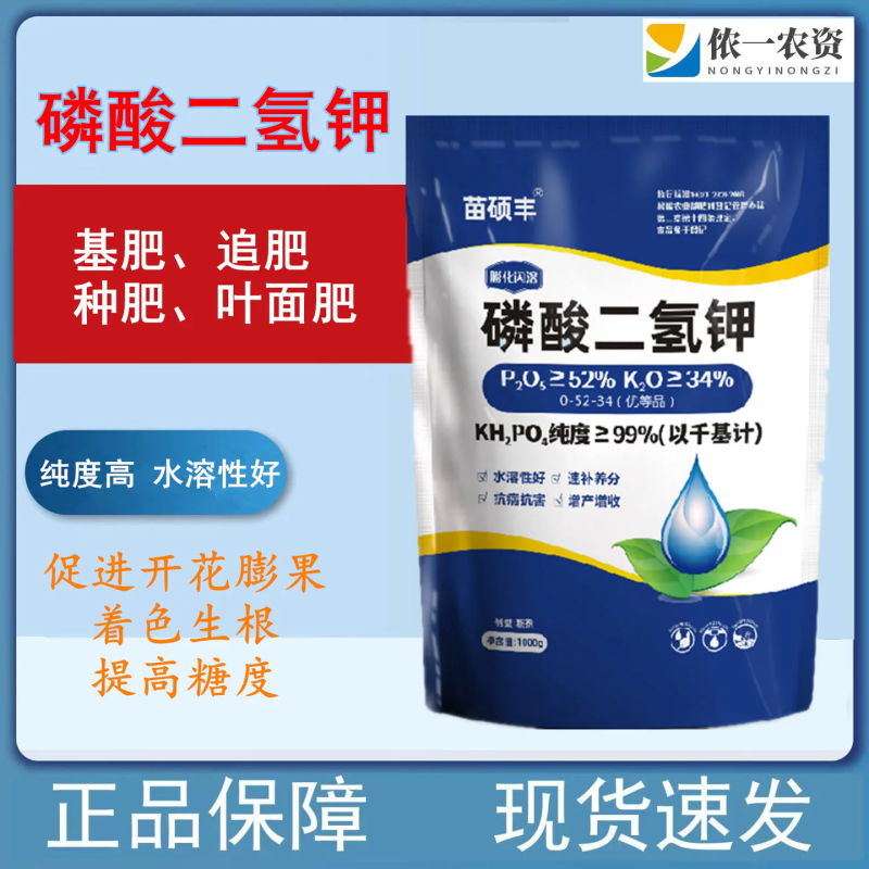 磷酸二氢钾果树蔬菜专用保花保果调节生长
