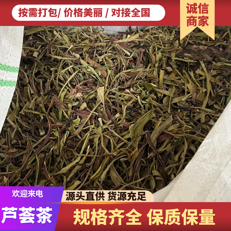 【推荐】优质芦荟茶干叶产地直发量大价优可视频看货欢迎