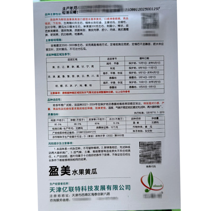 盈美水果黄瓜种子全雌油亮型薄皮肉厚保护地春露地种植