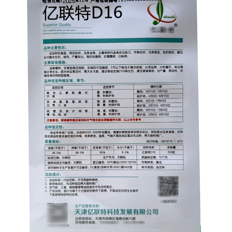 亮优D16黄瓜种子早熟绿肉油亮型抗高温夏秋露地小拱棚
