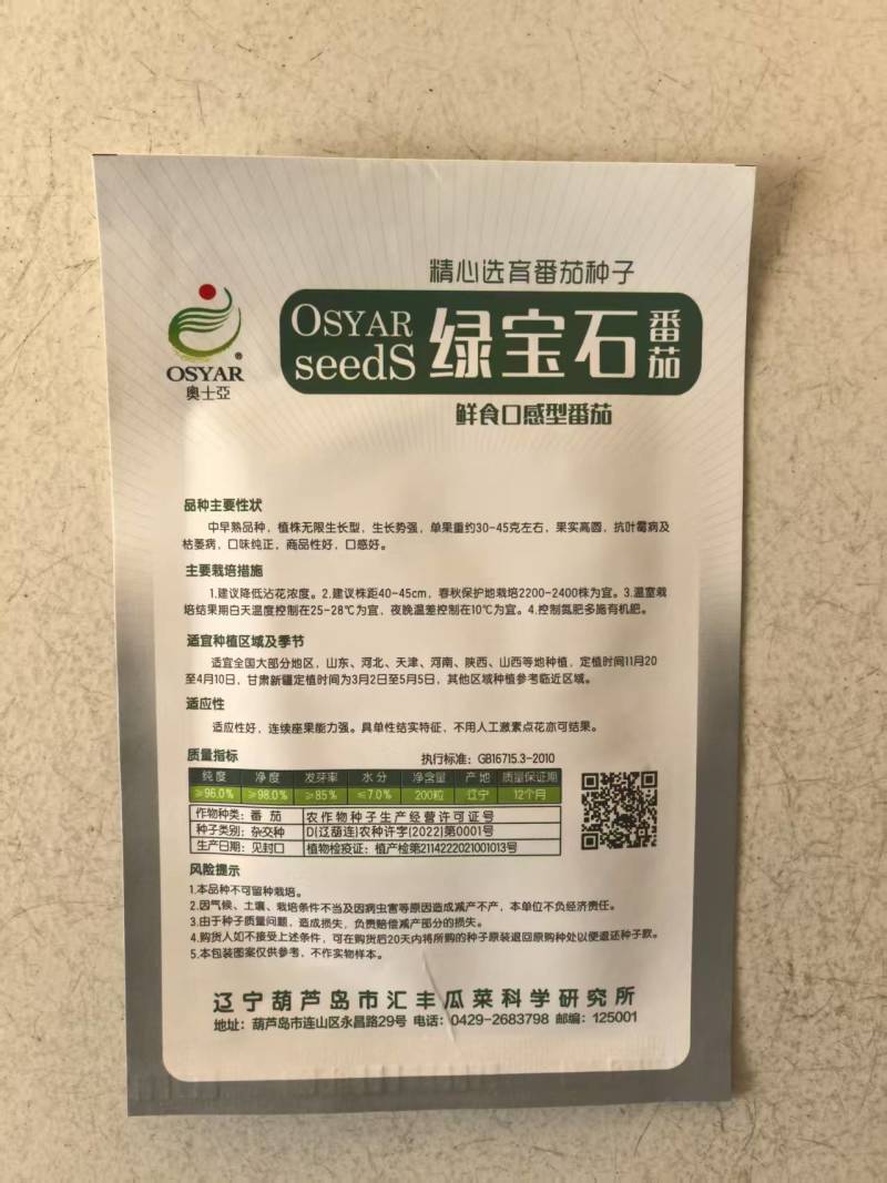绿宝石番茄种子中早熟圣女果种子高产绿色小西红柿种子