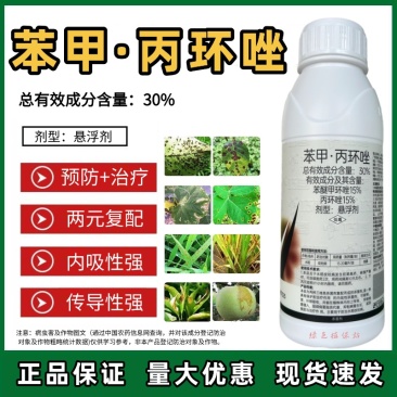健丰30%苯甲丙环唑杀菌剂苯醚甲环唑丙环唑水稻纹