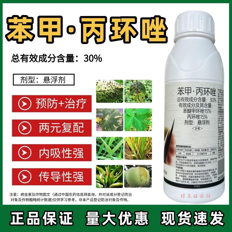 健丰30%苯甲丙环唑杀菌剂苯醚甲环唑丙环唑水稻纹
