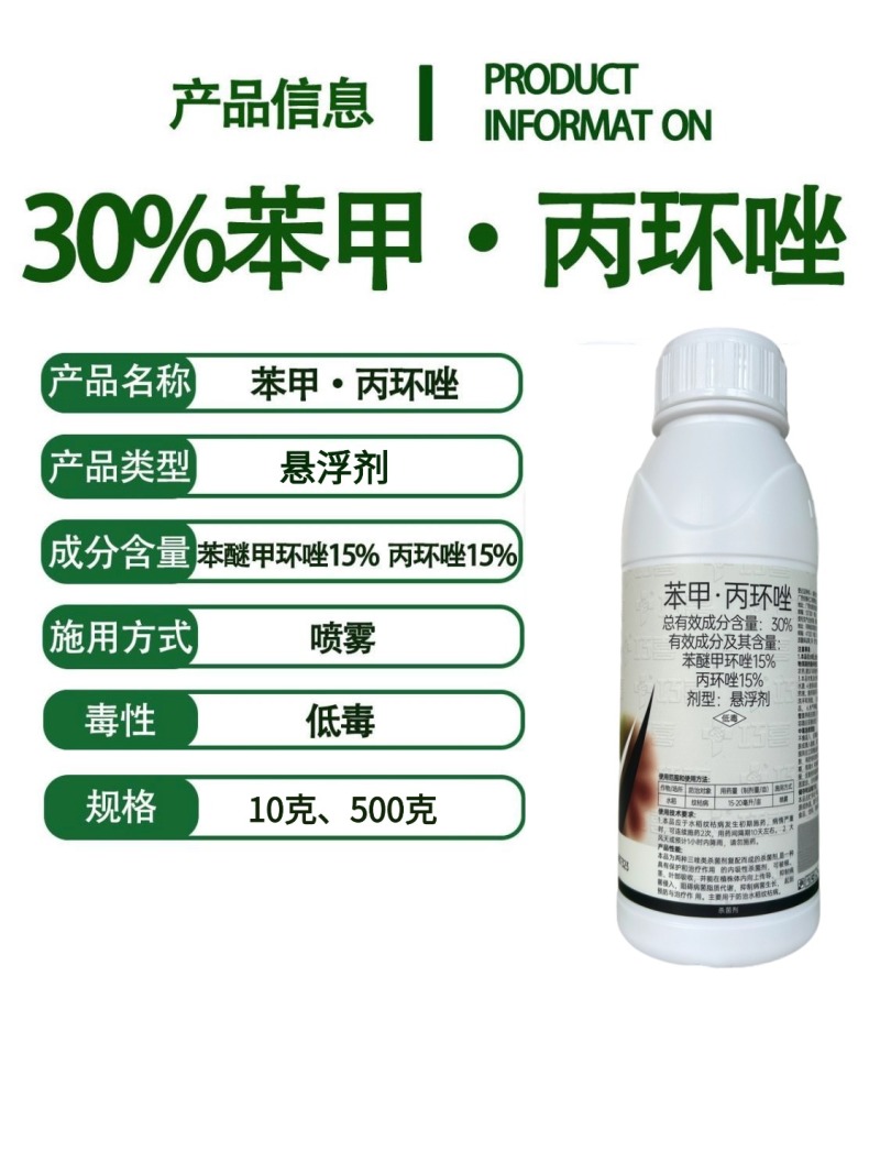 健丰30%苯甲丙环唑杀菌剂苯醚甲环唑丙环唑水稻纹