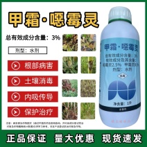 3%甲霜恶霉灵农药杀菌剂蔬菜枯萎病黄萎青枯病根腐病猝倒病