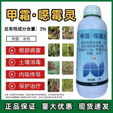 3%甲霜恶霉灵农药杀菌剂蔬菜枯萎病黄萎青枯病根腐病猝倒病