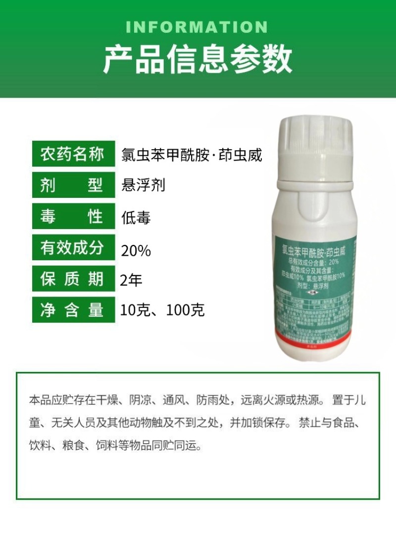 20%氯虫苯甲酰胺茚虫威甘蓝小菜蛾钻心虫青虫杀虫剂农用
