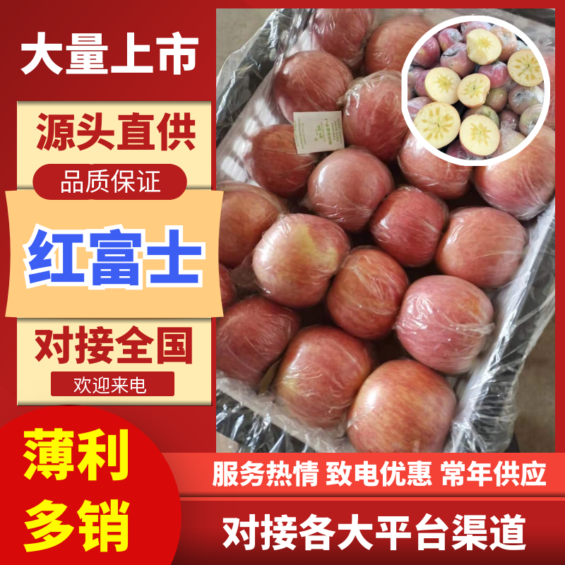 优选精品红富士，产地直销，量大优惠，欢迎联系