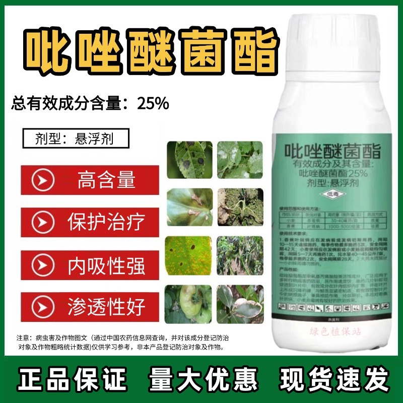 吡唑醚菌酯杀菌剂白粉病叶斑病炭疽病疮痂病霜霉病锈病褐斑病