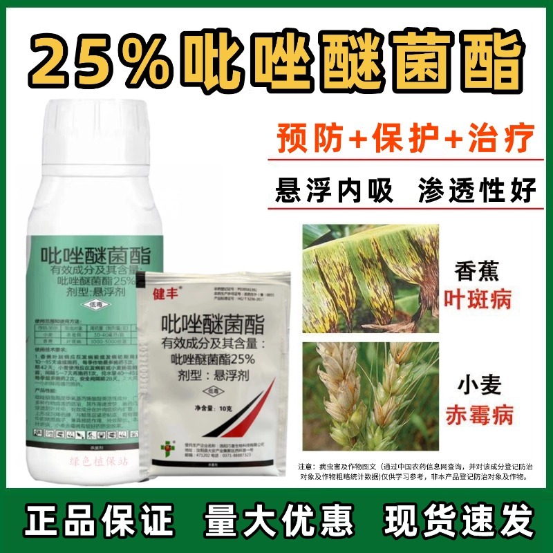 吡唑醚菌酯杀菌剂白粉病叶斑病炭疽病疮痂病霜霉病锈病褐斑病
