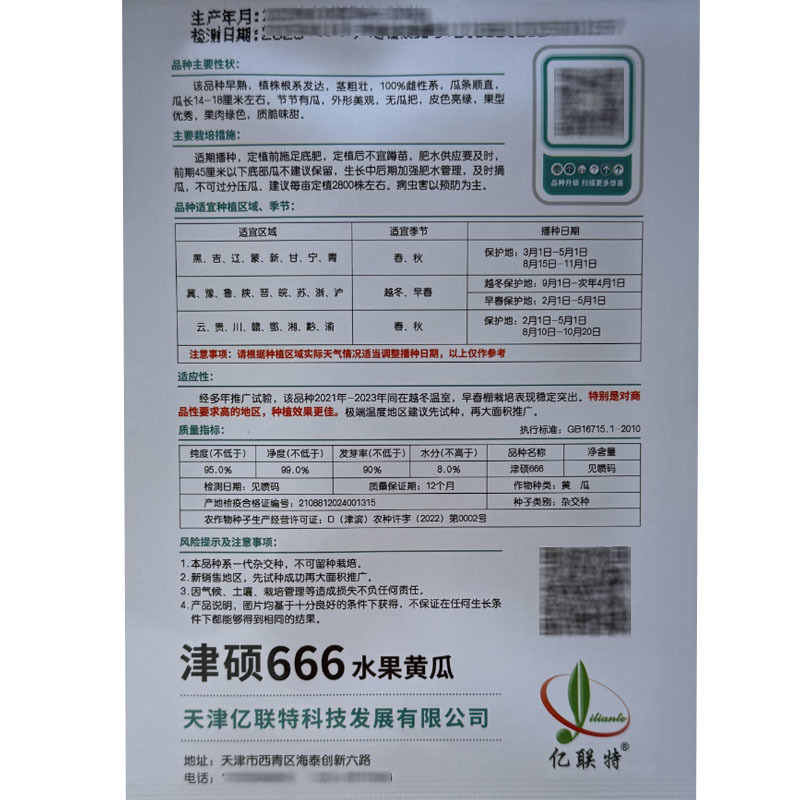 津硕666水果黄瓜种子早熟全雌节节有瓜甜无刺小黄瓜