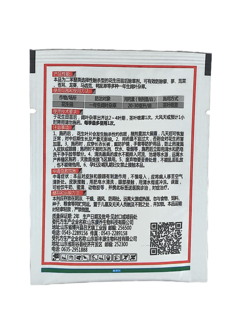 山东康乔钜清田10%乙羧氟草醚乳油10克