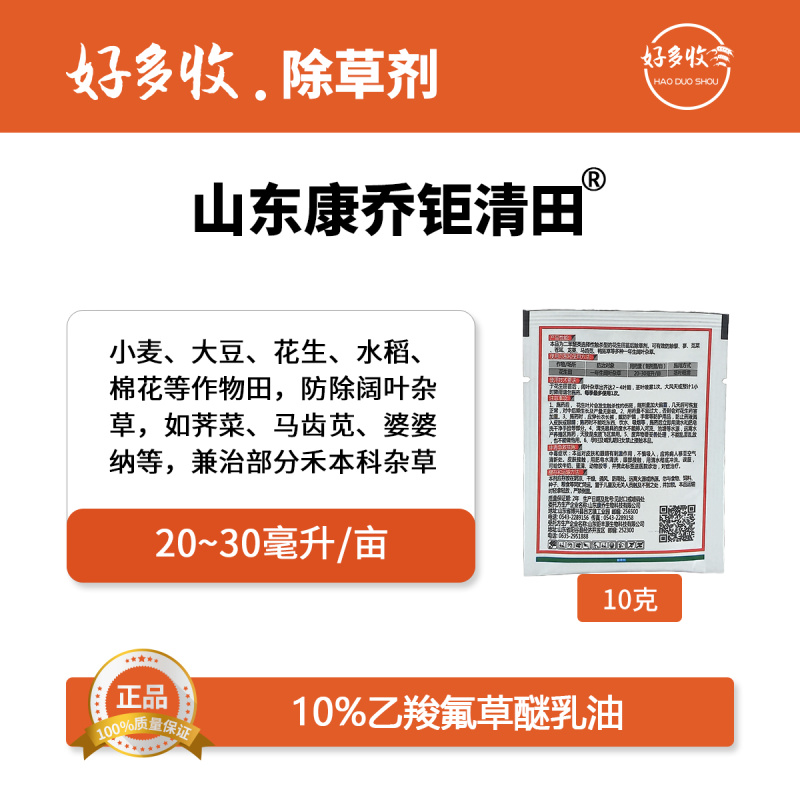 山东康乔钜清田10%乙羧氟草醚乳油10克