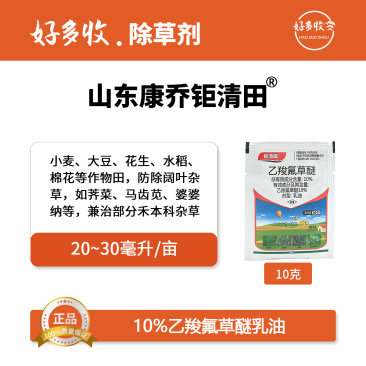 山东康乔钜清田10%乙羧氟草醚乳油10克