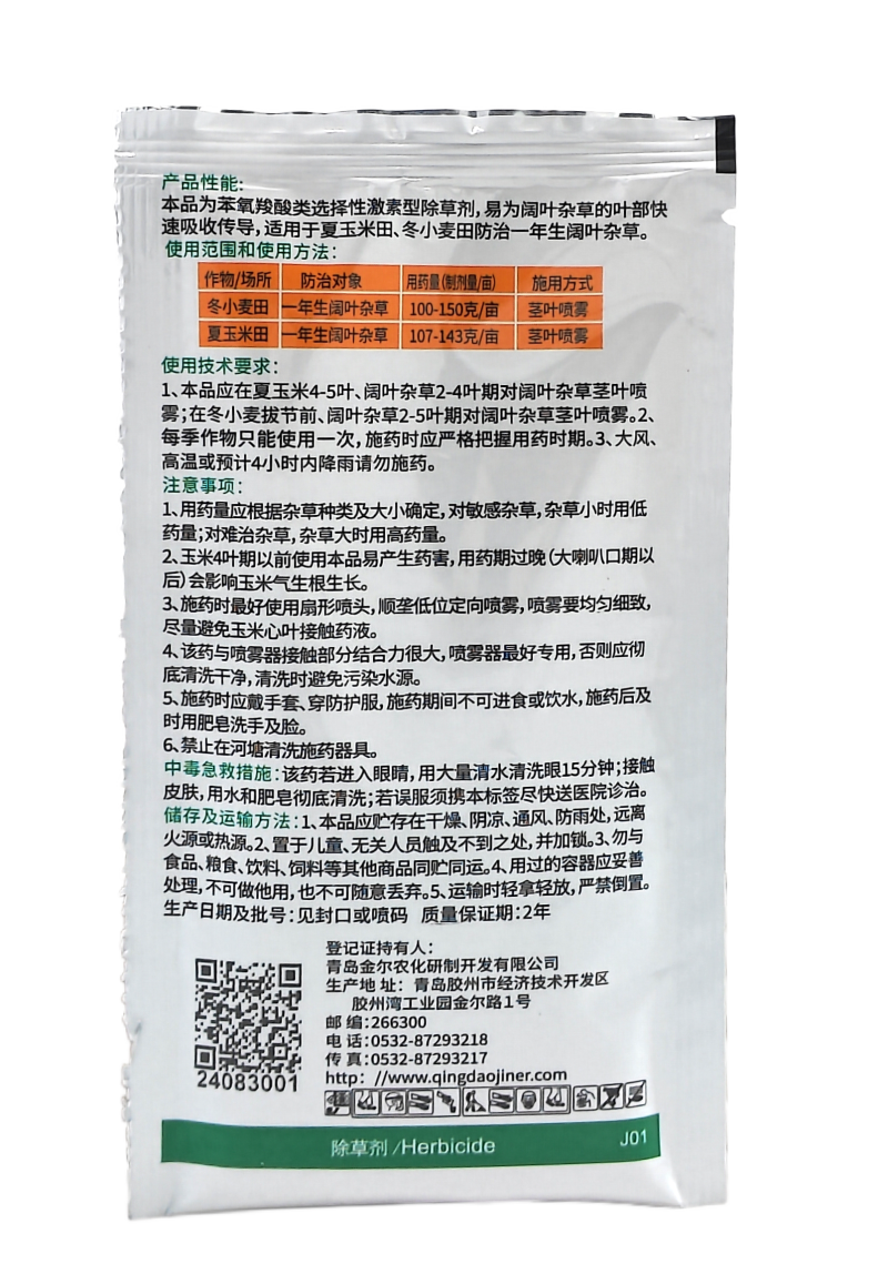 青岛金尔鑫尔阔净56%2甲4氯钠可溶粉剂25克
