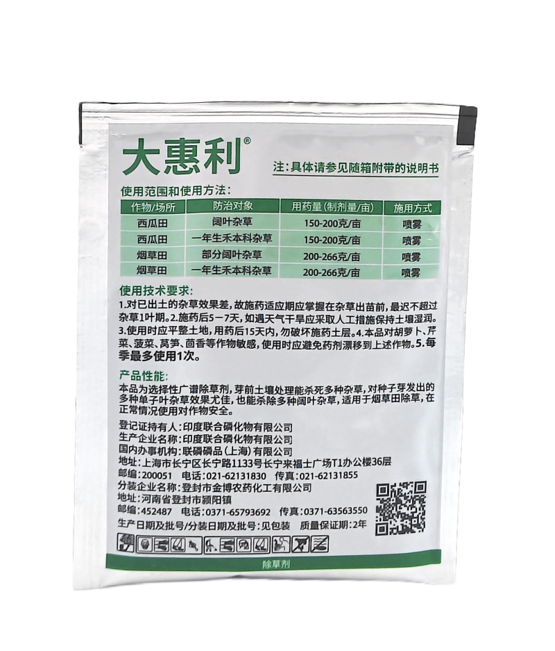 印度联合磷化大惠利50%敌草胺水分散粒剂10克