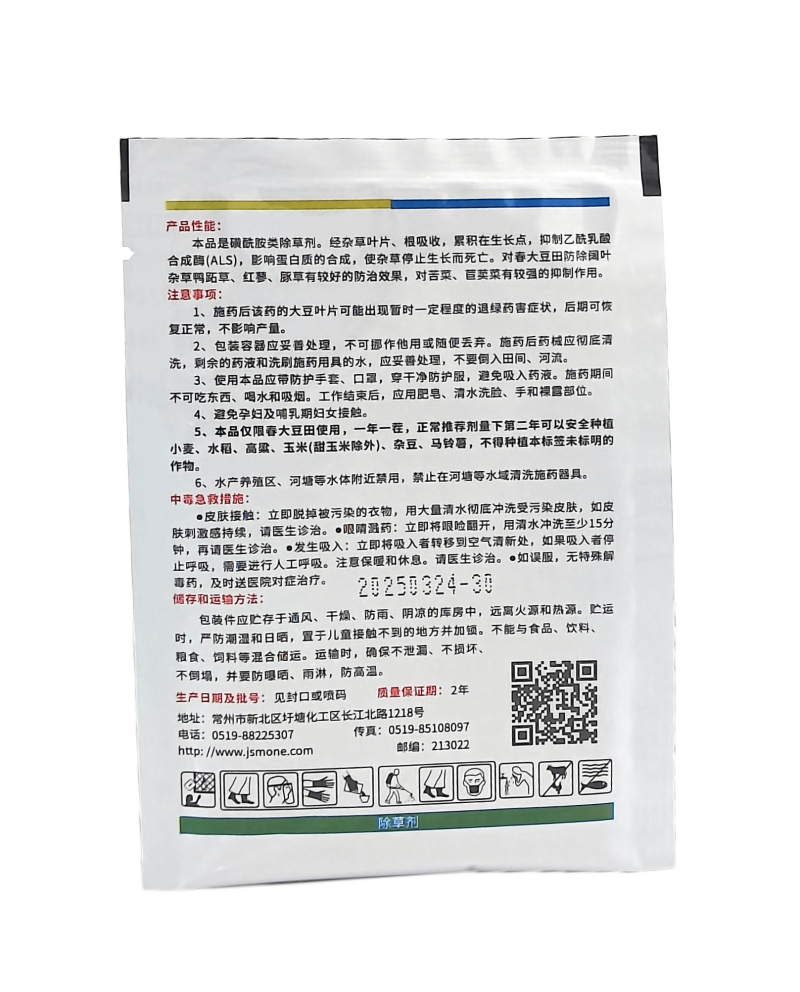 氯酯磺草胺水分散粒剂5克