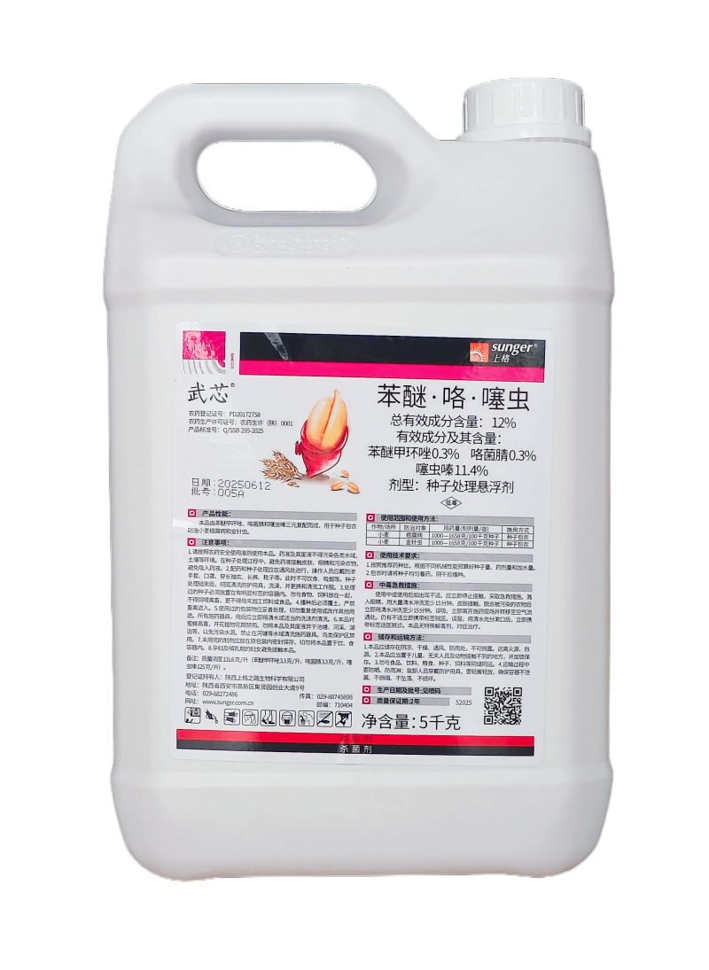 陕西上格武芯12%苯醚·咯·噻虫悬浮种衣剂5千克